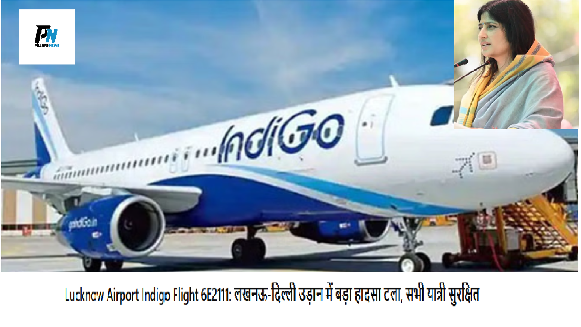 Lucknow Airport Indigo Flight 6E2111 रनवे पर सुरक्षित रोका गया