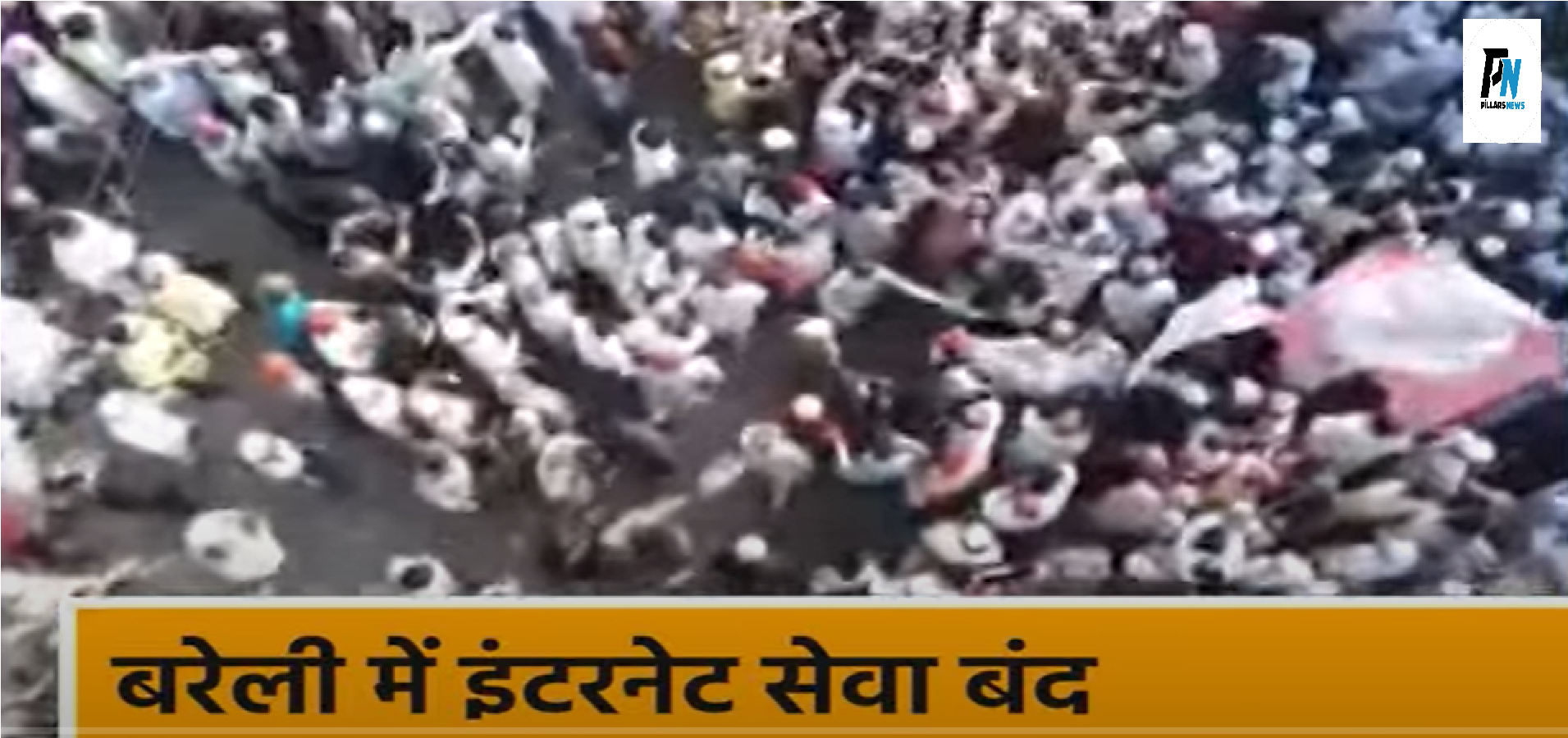 Bareilly me fir band hua internet 48 hours ke liye